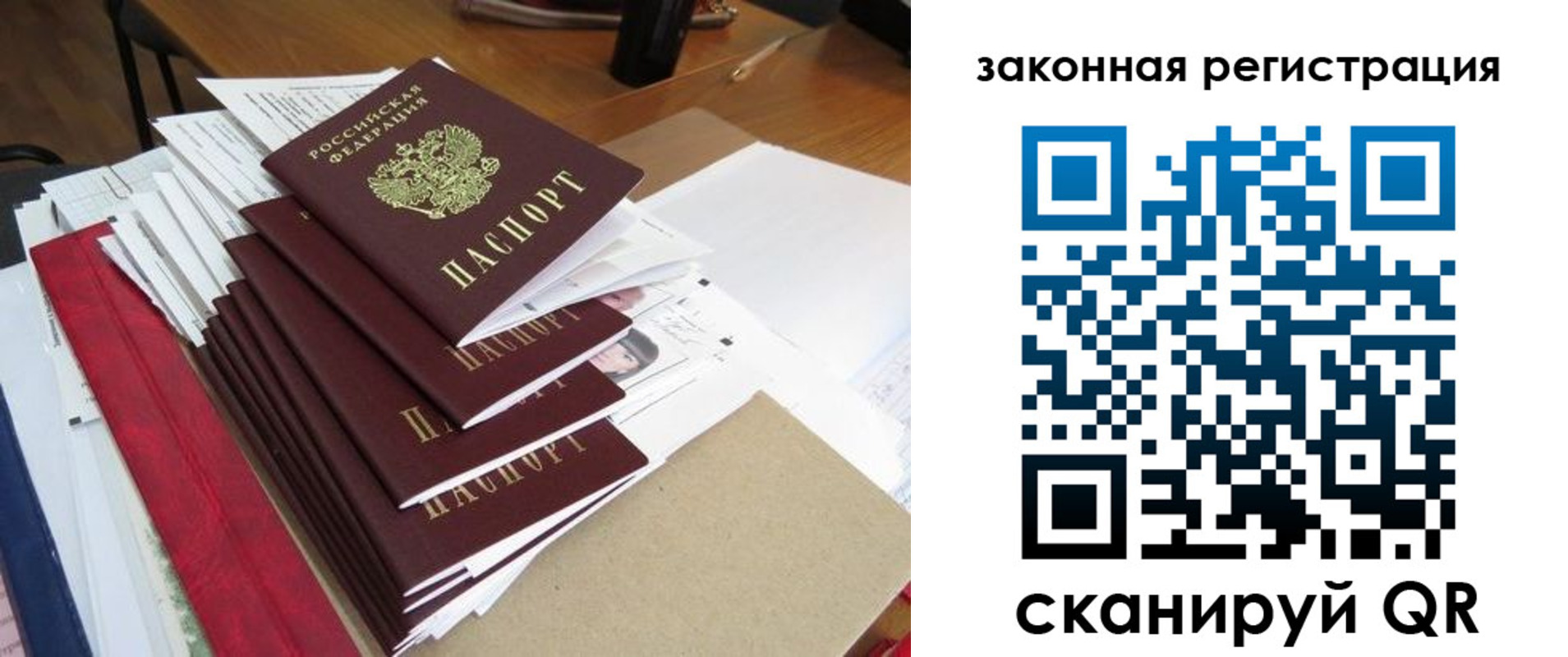 прописка для работы в Гвардейске