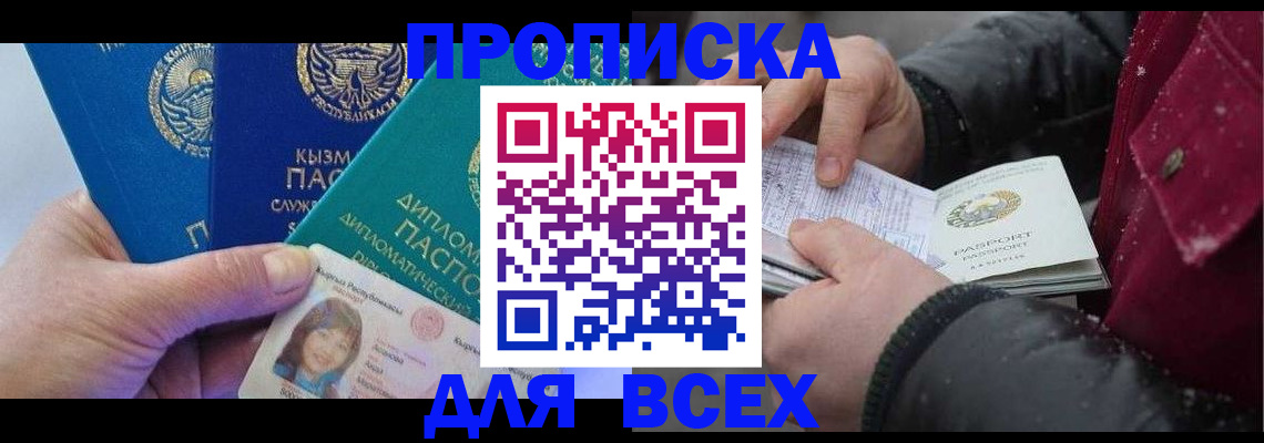 прописка от собственника в Гвардейске