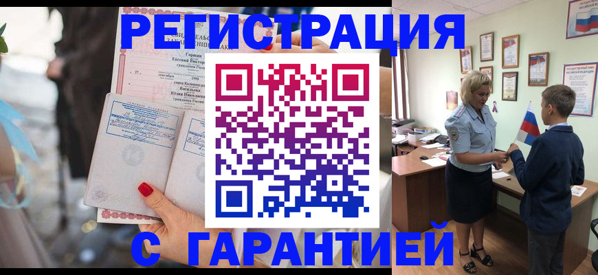 прописка для военкомата в Гвардейске