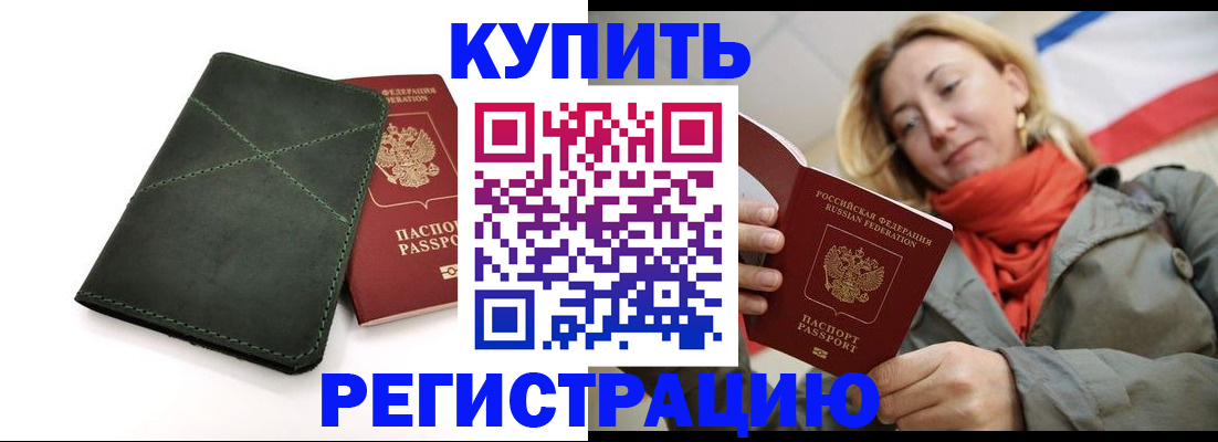 прописка штамп в Гвардейске