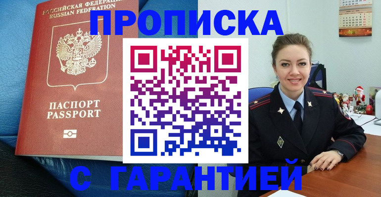 временная регистрация законно в Гвардейске