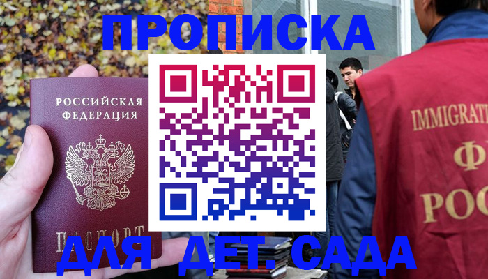 временная регистрация для всех в Гвардейске