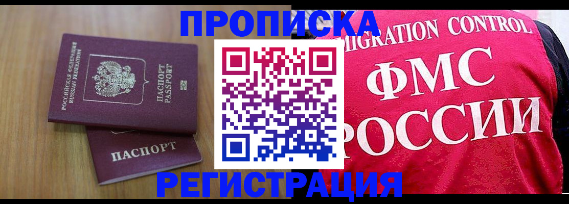 временная регистрация недорого в Гвардейске