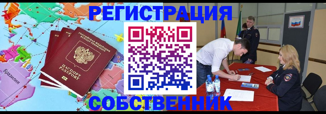 регистрация в Гвардейске